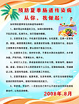 健康教育