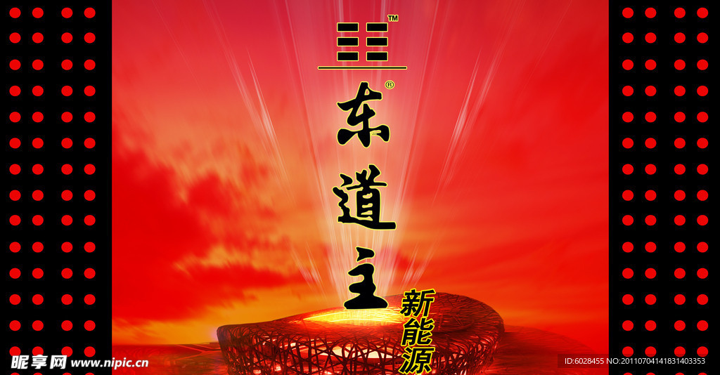 东道主太阳能公司企业形象墙