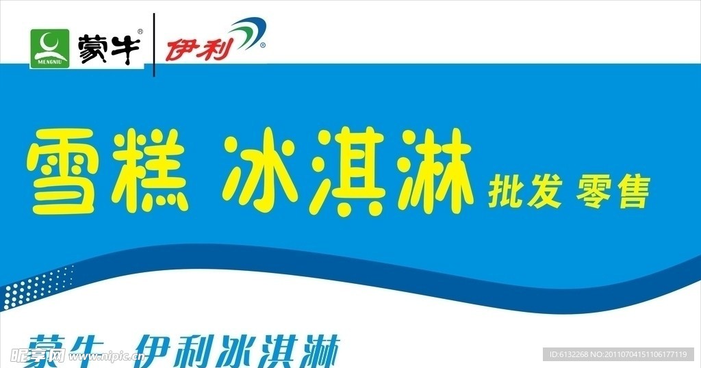 雪糕 冰淇淋