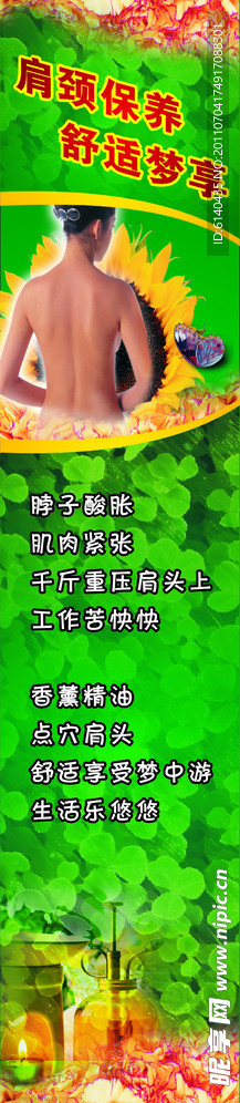肩颈保养