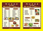 卤水餐饮菜单
