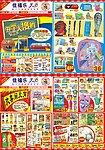 超市活动