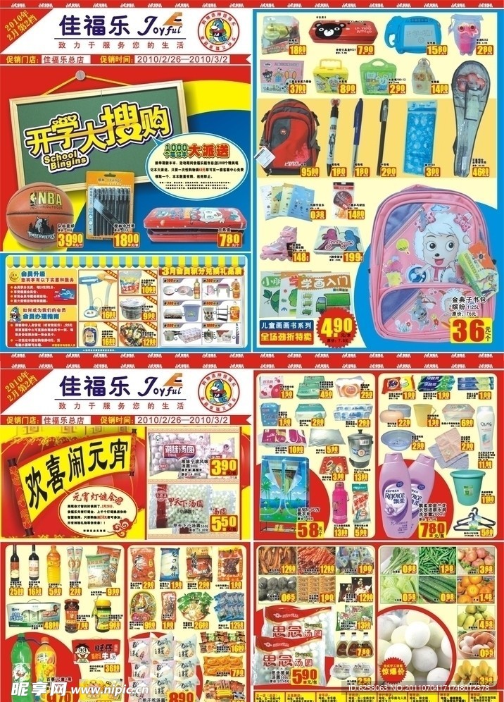 超市活动