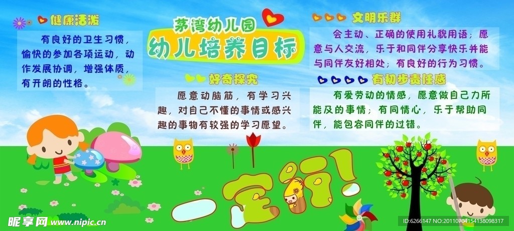 幼儿园培养目标