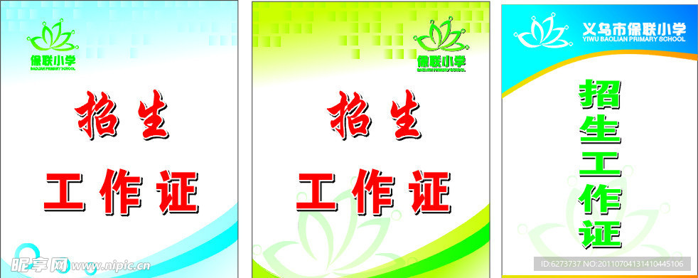 工作证