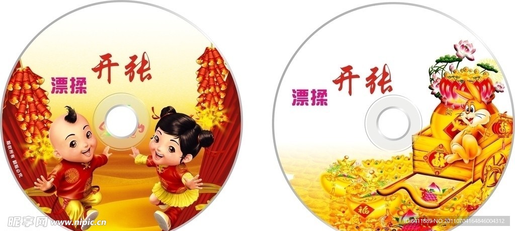 开张大吉的光盘视频碟