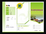 学生素质发展报告单
