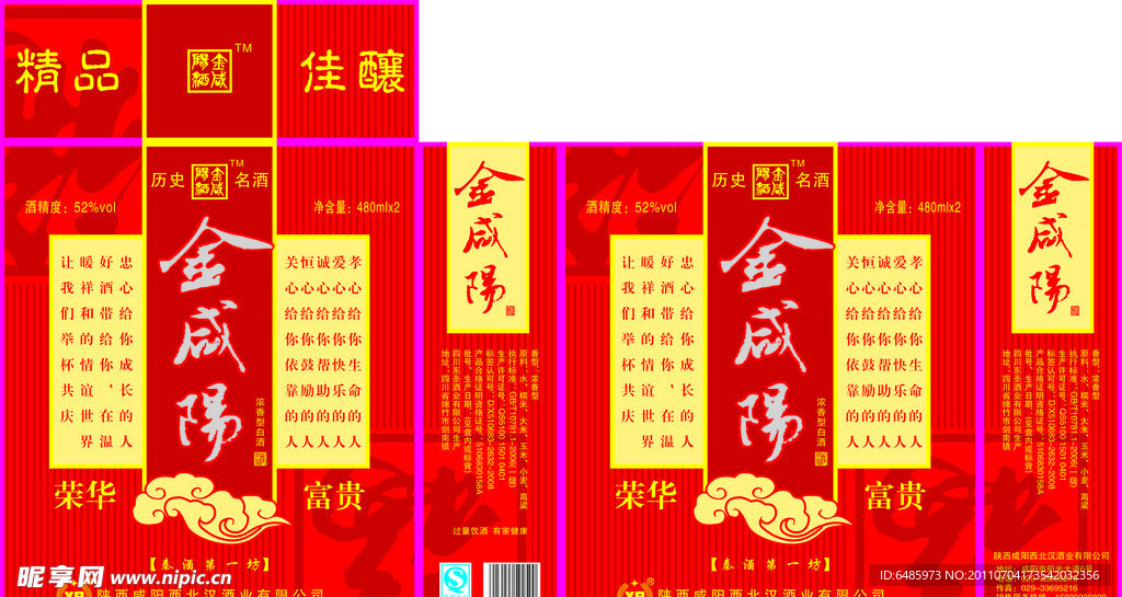 金咸阳（荣华富贵）
