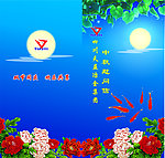 中秋慰问信