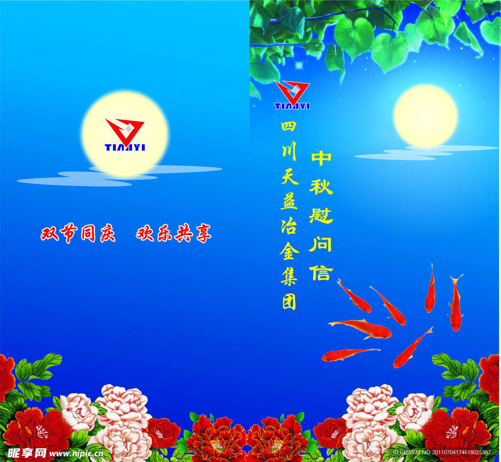 中秋慰问信