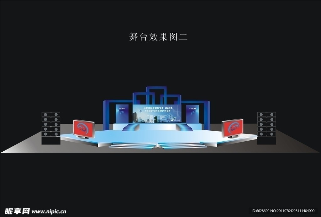 开幕式舞台