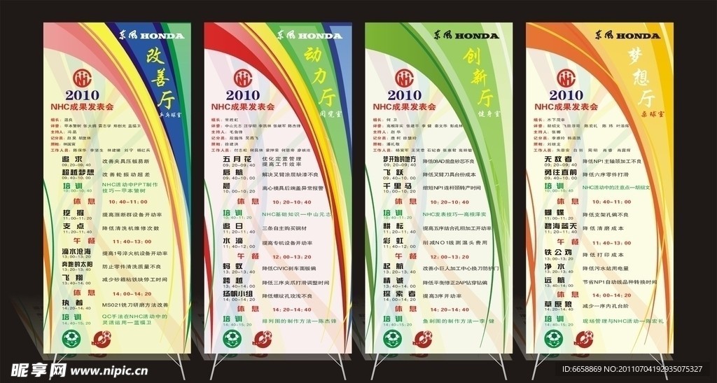 活动展架