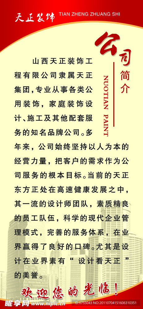 装饰公司简介