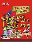 大广告打折素材