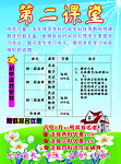 课程表