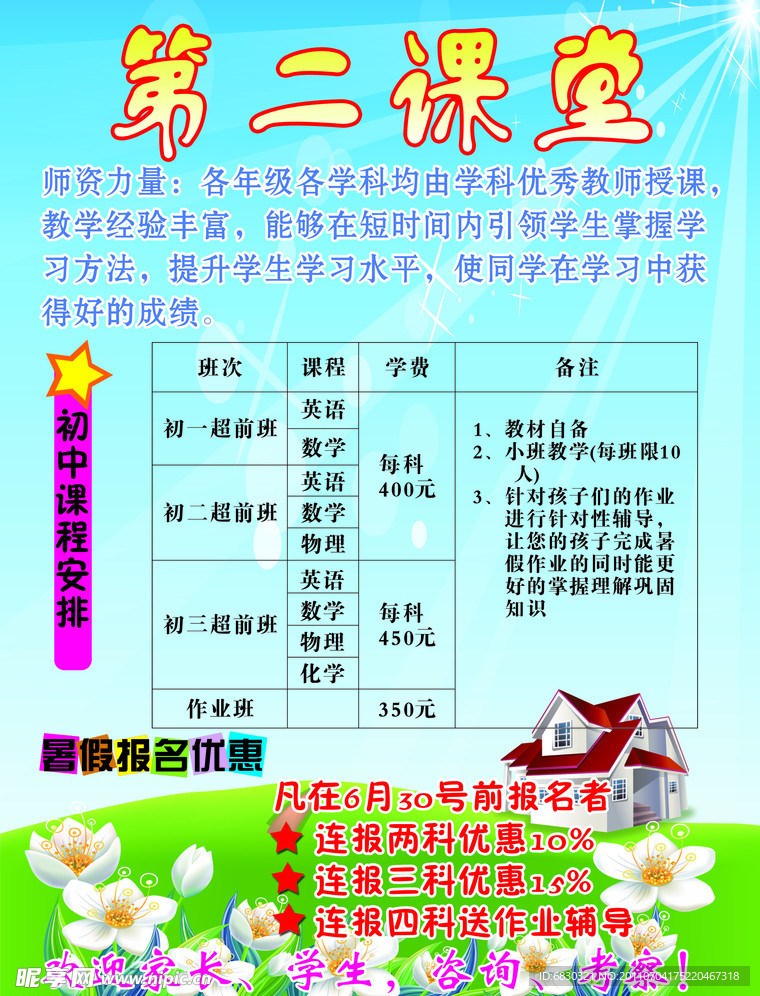 课程表