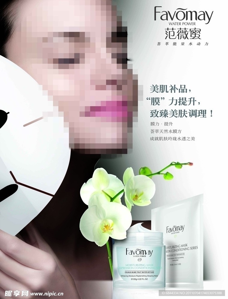 范微蜜
