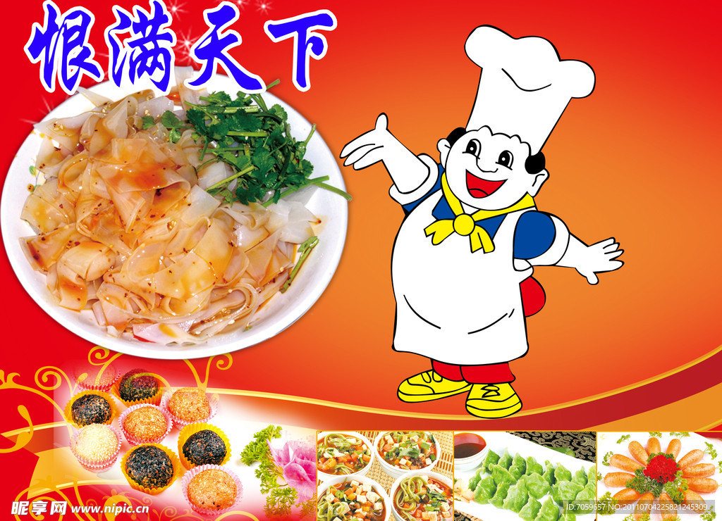 凉皮