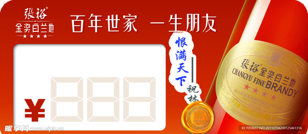 白兰地价格牌