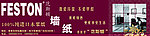 范斯顿墙纸DM单