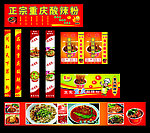 酸辣粉广告