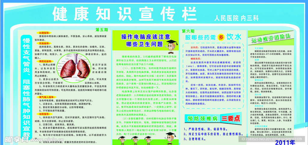 健康知识宣传栏