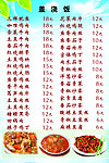 餐厅价目表