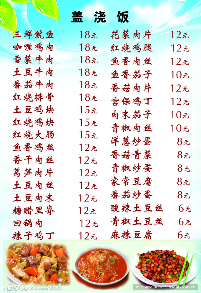 餐厅价目表