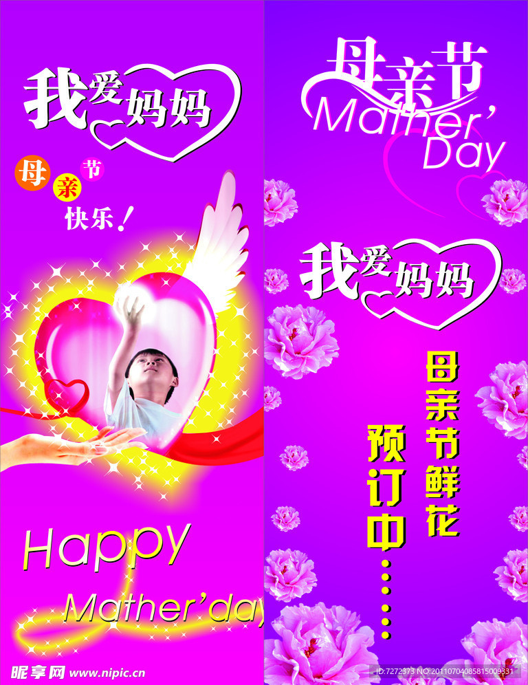 母亲节