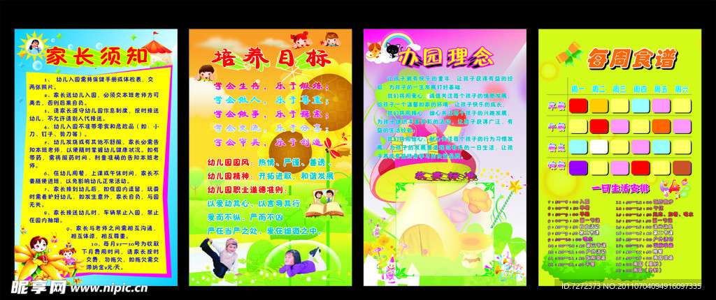 幼儿园办园理念