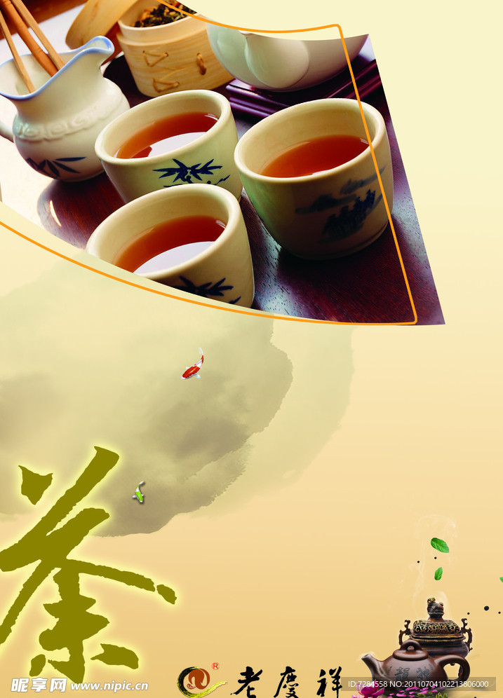 茶单