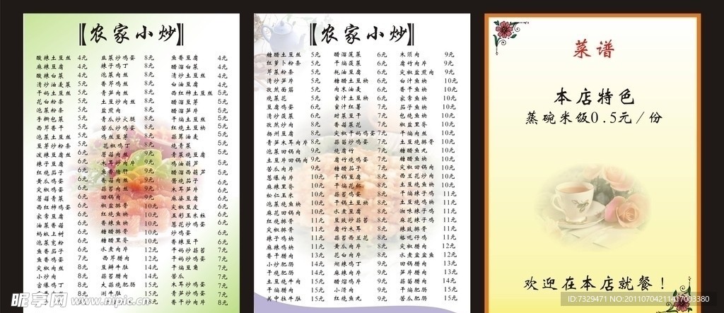 菜谱