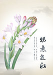 企业文化 水仙花