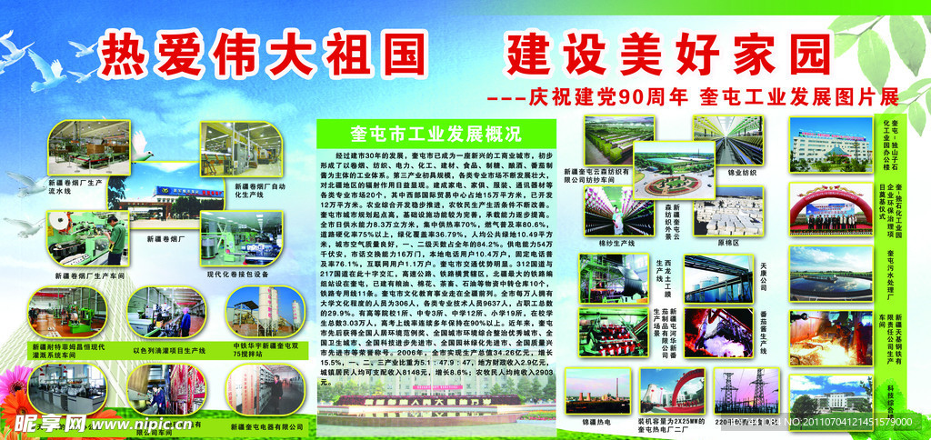 城市宣传展板
