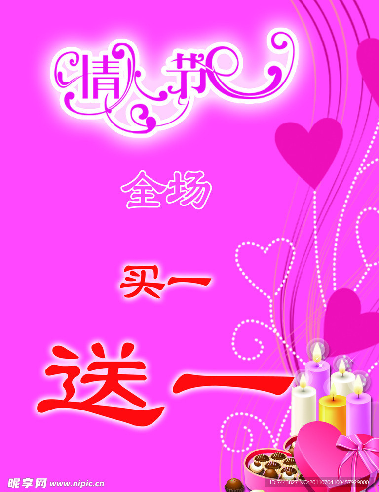 情人节