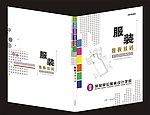 服装学校封面设计