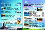 旅行社海报