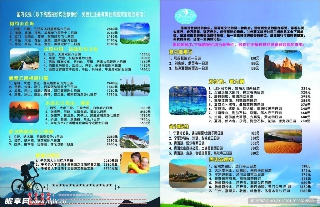 旅行社海报