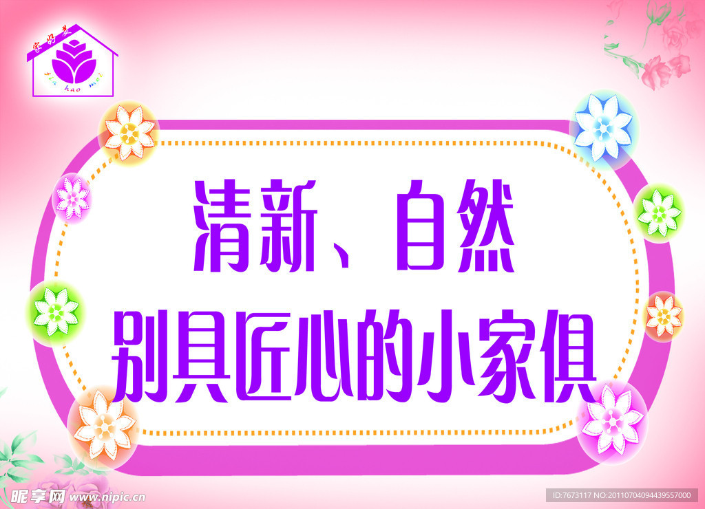 清新 自然吊旗
