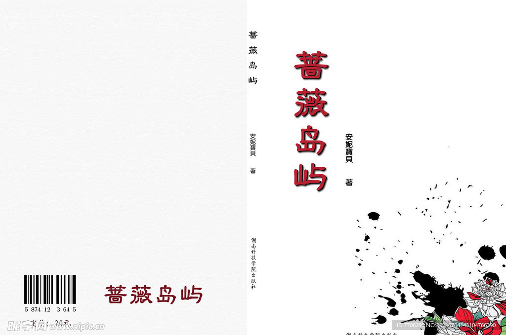 蔷薇岛屿