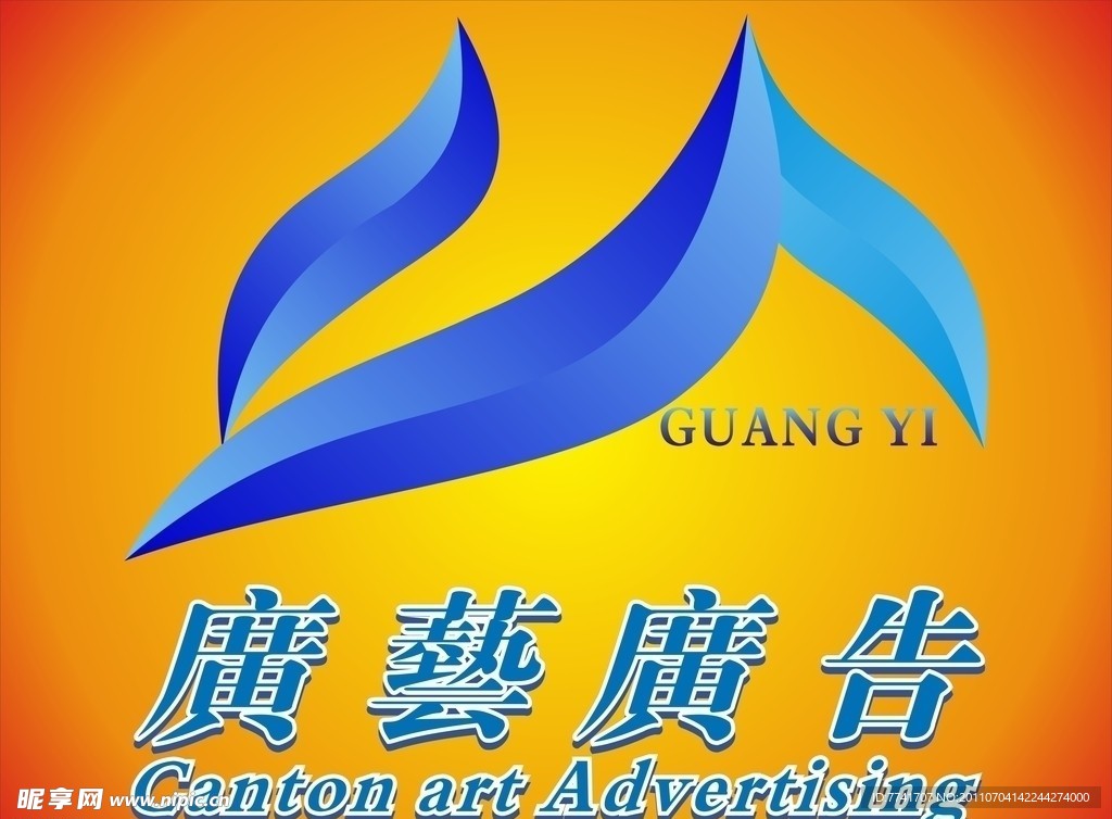 广艺广告