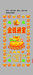 金钱通宝