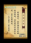 中医文化