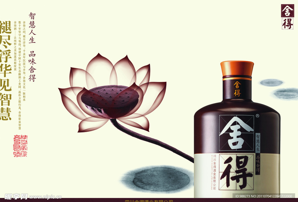 舍得荷花稿