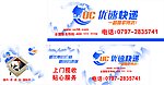 优速快递
