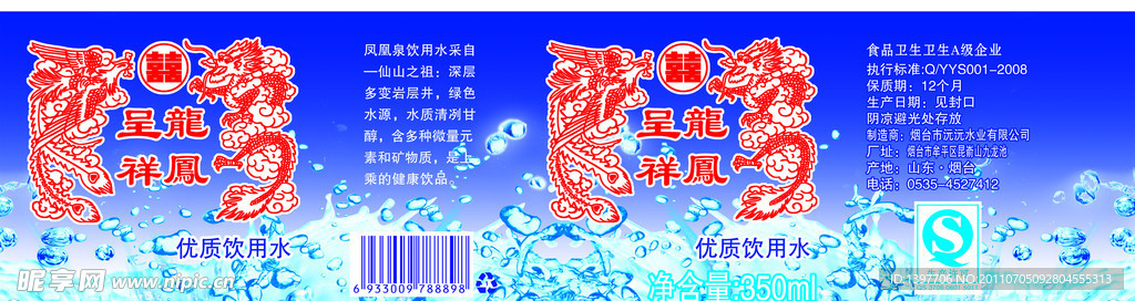 龙凤呈祥水