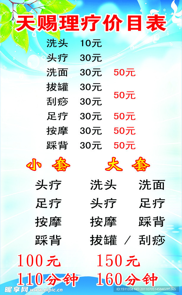 天赐理疗价目表