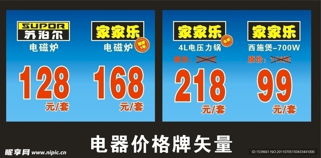 电器价格牌