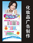 化妆品五一广告