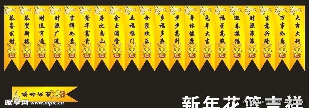 新年花篮吉祥语